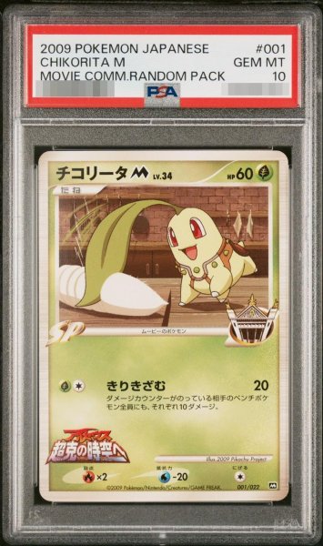 画像1: 【状態A-/PSA10鑑定済】チコリータM《-》{001/022}[-] (1)
