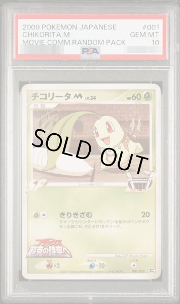 画像1: 【状態A-/PSA10鑑定済】チコリータM《-》{001/022}[-] (1)