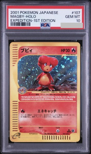 画像1: 【状態A-/PSA10鑑定済】ブビィ Lv.30 (カードe) 1st《-》{107/128}[-] (1)