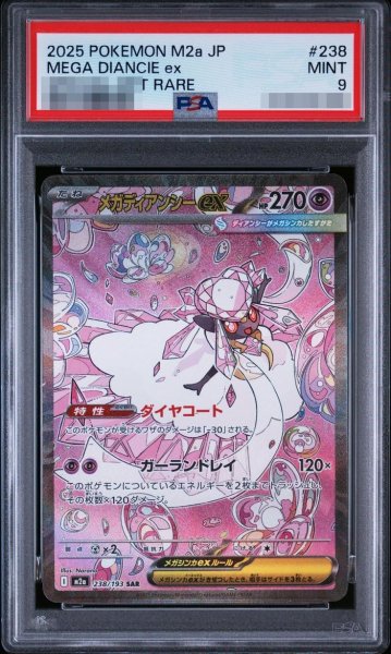 画像1: 【PSA9鑑定済】メガディアンシーex《SAR》{238/193}[-] (1)
