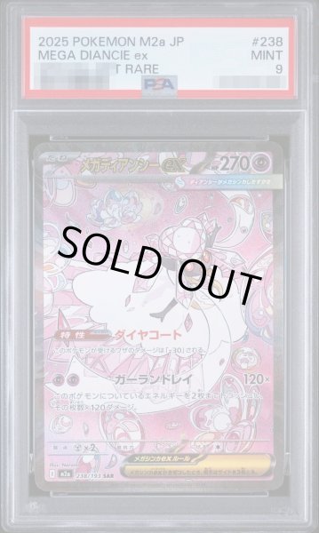 画像1: 【PSA9鑑定済】メガディアンシーex《SAR》{238/193}[-] (1)