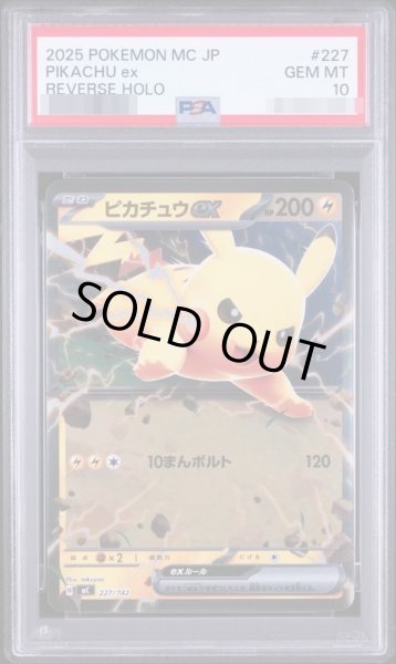 画像1: 【PSA10鑑定済】ピカチュウex(ミラー)《-》{227/742}[-] (1)