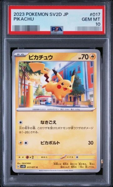 画像1: 【PSA10鑑定済】ピカチュウ《-》{017/071}[-] (1)