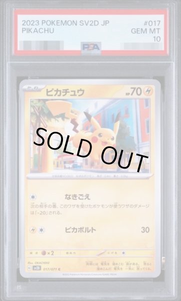 画像1: 【状態A-/PSA10鑑定済】ピカチュウ《-》{017/071}[-] (1)