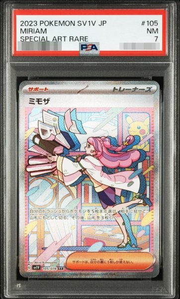画像1: 【状態A-/PSA7鑑定済】ミモザ《SAR》{105/078}[-] (1)