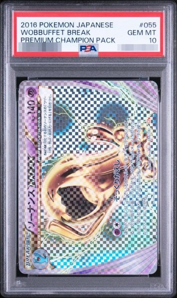 画像1: 【PSA10鑑定済】ソーナンスBREAK《-》{055/131}[-] (1)