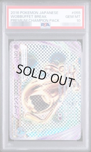 画像1: 【PSA10鑑定済】ソーナンスBREAK《-》{055/131}[-] (1)