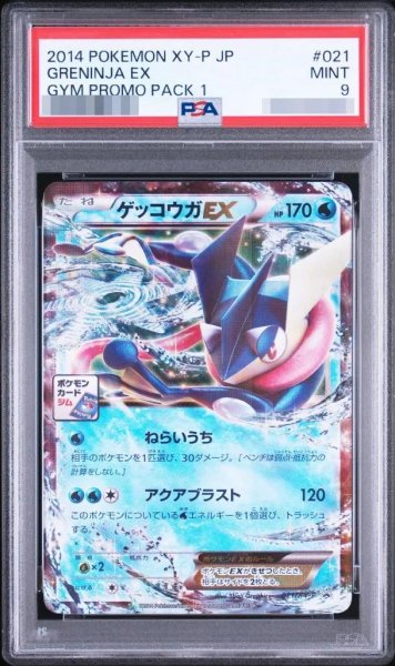 画像1: 【PSA9鑑定済】ゲッコウガEX《-》{021/XY-P}[-] (1)