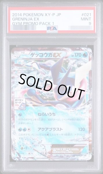 画像1: 【PSA9鑑定済】ゲッコウガEX《-》{021/XY-P}[-] (1)