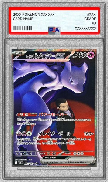 画像1: 【PSA9鑑定済】ロケット団のミュウツーex【SAR】{237/193}《-》{237/193}[-] (1)