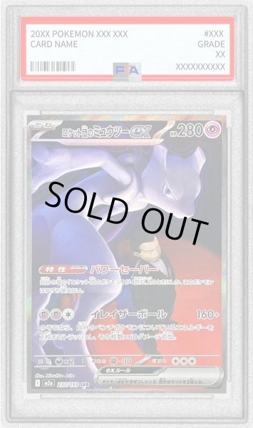 画像1: 【PSA9鑑定済】ロケット団のミュウツーex【SAR】{237/193}《-》{237/193}[-] (1)
