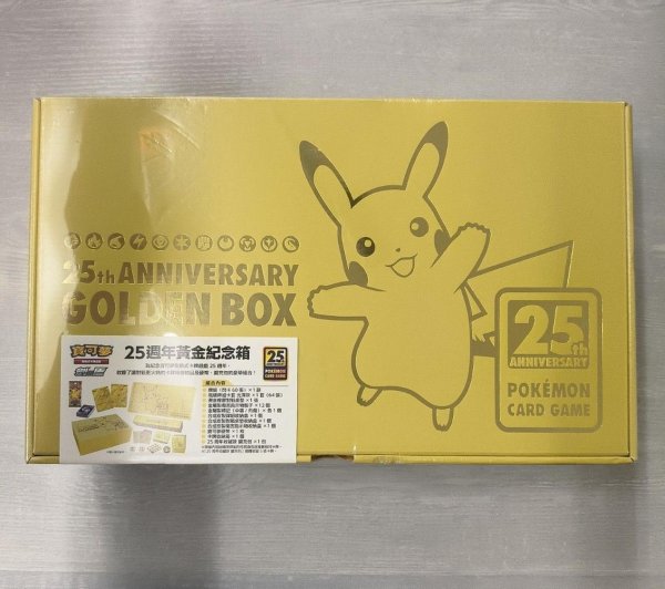 画像1: ポケモンカード 25周年ゴールデンBOX 台湾限定 繁体字《未開封BOX》 (1)
