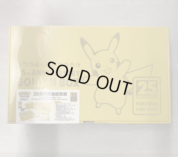 画像1: ポケモンカード 25周年ゴールデンBOX 台湾限定 繁体字《未開封BOX》 (1)