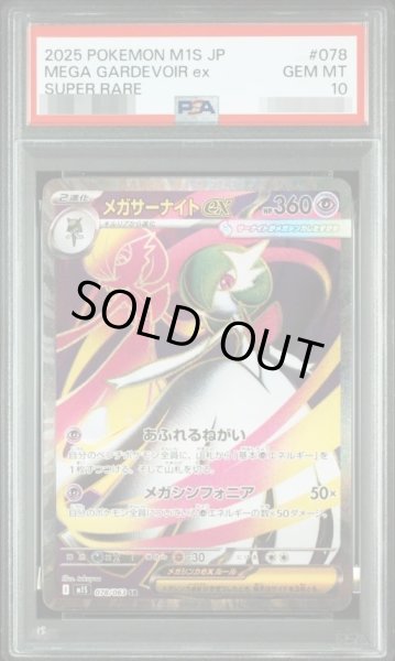 画像1: 【PSA10鑑定済】メガサーナイトex《SR》{078/063}[-] (1)