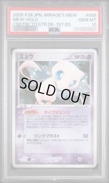 画像1: 【PSA10鑑定済】ミュウ《-》{005/016}[-] (1)