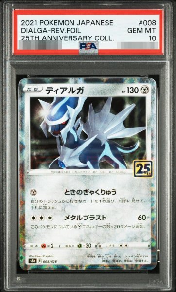 画像1: 【PSA10鑑定済】ディアルガ(25thミラー)《-》{008/028}[-] (1)