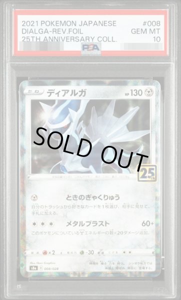 画像1: 【PSA10鑑定済】ディアルガ(25thミラー)《-》{008/028}[-] (1)