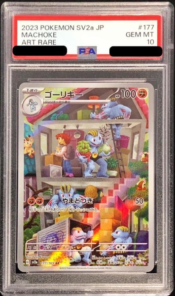 画像1: 【PSA10鑑定済】ゴーリキー【AR】{177/165}《-》{177/165}[-] (1)