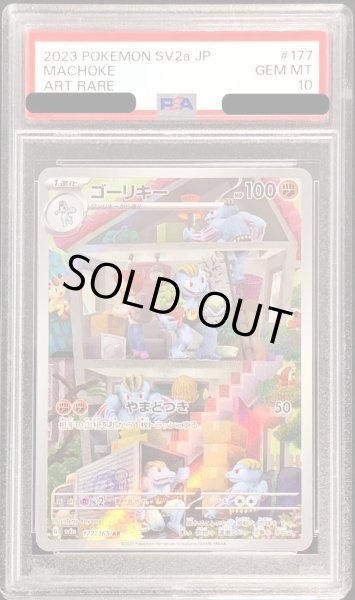 画像1: 【PSA10鑑定済】ゴーリキー【AR】{177/165}《-》{177/165}[-] (1)