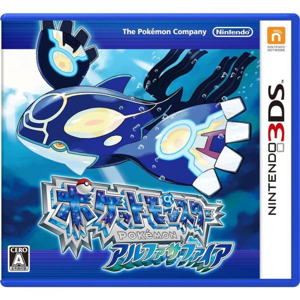画像1: ポケットモンスター アルファサファイア (1)