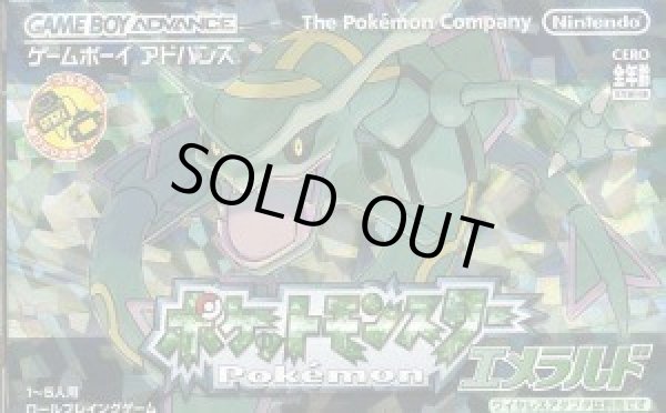 画像1: ポケットモンスター エメラルド (1)