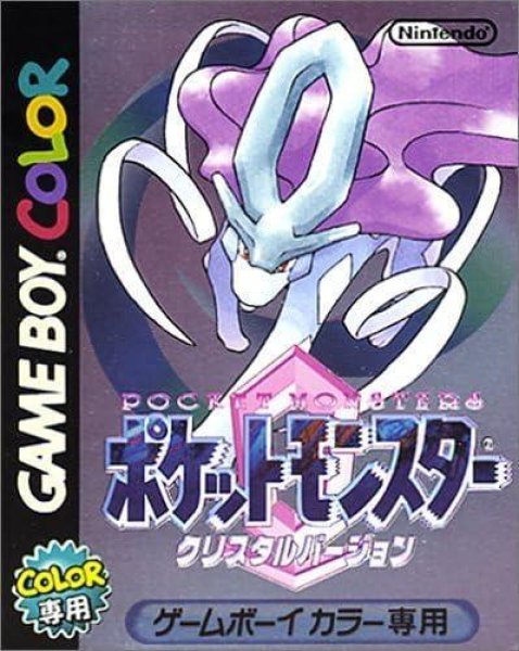 画像1: ポケットモンスター クリスタル (1)