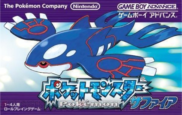 画像1: ポケットモンスター サファイア (1)