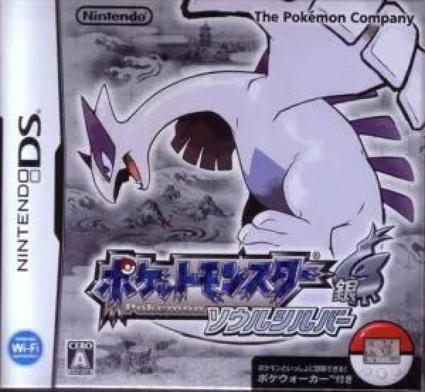 画像1: ポケットモンスター ソウルシルバー (1)