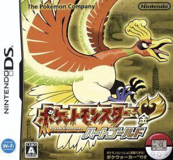 画像1: ポケットモンスター ハートゴールド (1)