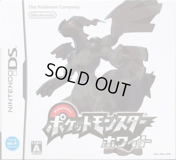 画像1: ポケットモンスター ホワイト (1)