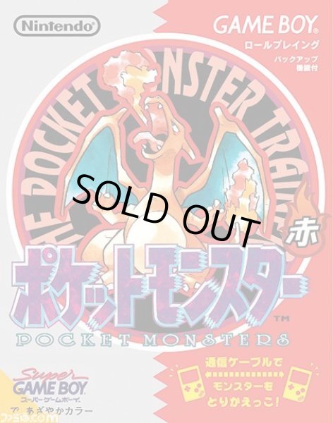 画像1: ポケットモンスター 赤(ソフトのみ) (1)