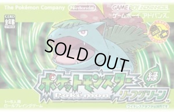 画像1: ポケットモンスター リーフグリーン(ソフトのみ) (1)