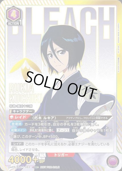 画像1: 【PSA10鑑定済】朽木 ルキア《OBC》{UAPR/BLC-1-053} (1)