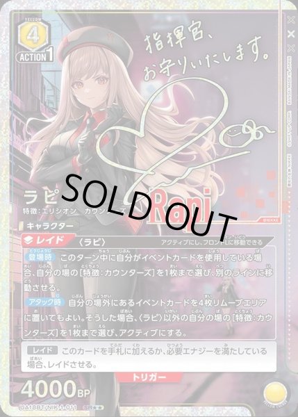 画像1: 【PSA10鑑定済】ラピ《SR★★》{UA18BT/NIK-1-011} (1)