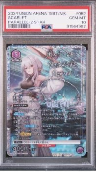 画像1: 【PSA10鑑定済】紅蓮《SR★★》{UA18BT/NIK-1-052} (1)