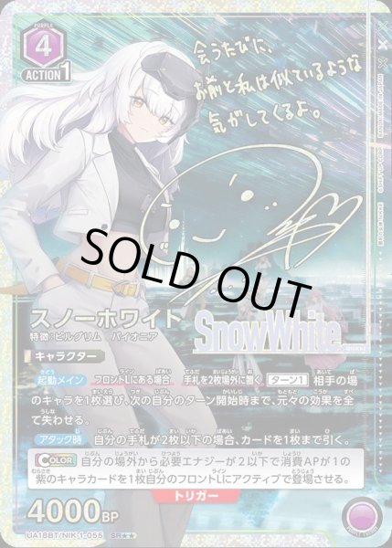 画像1: 【PSA10鑑定済】スノーホワイト《SR★★》{UA18BT/NIK-1-055} (1)