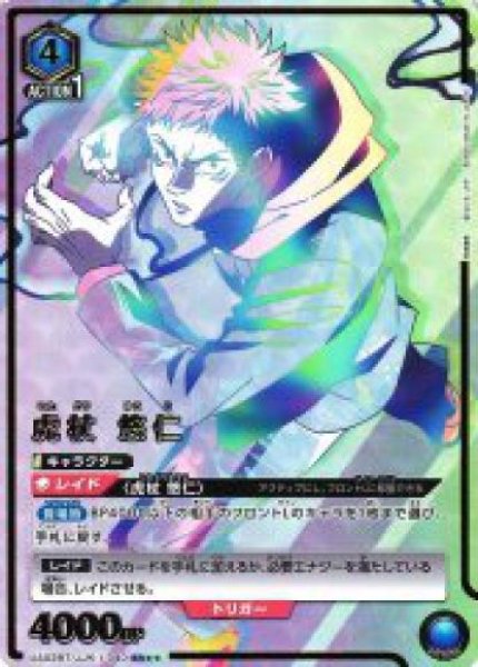 画像1: 虎杖 悠仁《SR★★》{UA02BT/JJK-1-040} (1)