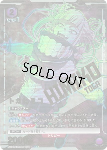 画像1: トガ ヒミコ【SR★★】《-》{MHA-1-020} (1)