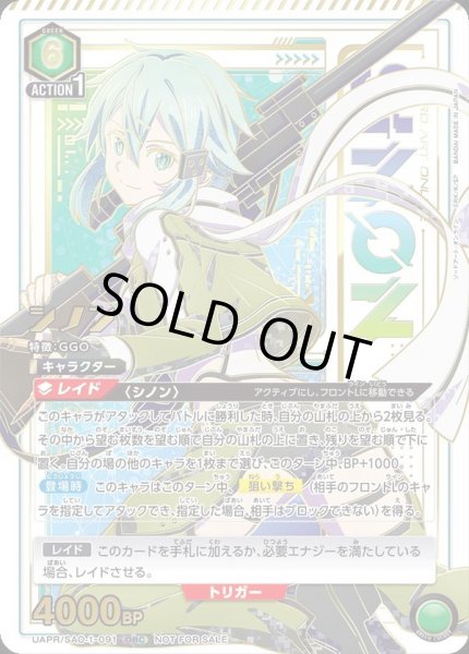 画像1: 【PSA10鑑定済】シノン(UAPR/SAO-1-091)《OBC》{UAPR/SAO-1-091} (1)