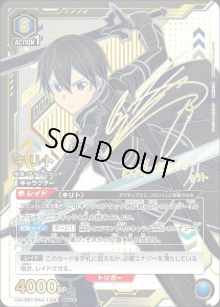 画像1: 【PSA10鑑定済】キリト《ＳＲ★★》{UA15BT/SAO-1-041} (1)