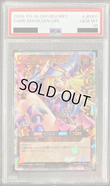 画像1: 【状態A-/PSA10鑑定済】ブラックマジシャンガール《オーバーラッシュレア》{RD/ORP2-JP001} (1)