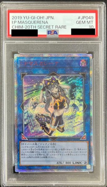 画像1: 【PSA10鑑定済】IPマスカレーナ《-》{CHIM-JP049} (1)