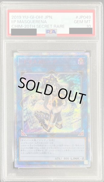 画像1: 【PSA10鑑定済】IPマスカレーナ【20thシークレット】《-》{CHIM-JP049} (1)