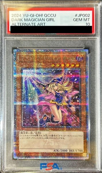 画像1: 【PSA10鑑定済】ブラックマジシャンガール(side:UNITY)《-》{QCCU-JP002} (1)