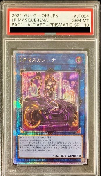 画像1: 【PSA10鑑定済】IPマスカレーナ(新イラスト)《プリズマティックシークレット》{PAC1-JP034} (1)