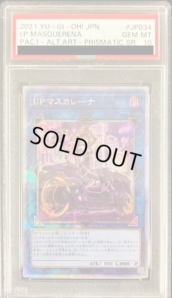 画像1: 【PSA10鑑定済】IPマスカレーナ(新イラスト)《プリズマティックシークレット》{PAC1-JP034} (1)