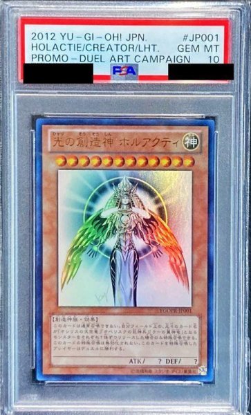画像1: 【状態A-/PSA10鑑定済】光の創造神ホルアクティ《ウルトラ》{YGOPR-JP001} (1)