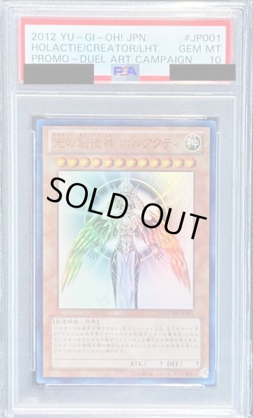 画像1: 【状態A-/PSA10鑑定済】光の創造神ホルアクティ《ウルトラ》{YGOPR-JP001} (1)