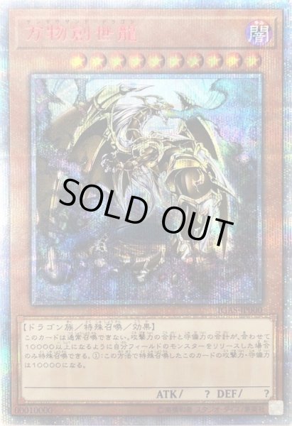 画像1: 【状態A-】万物創世龍【10000シークレット】《-》{-} (1)
