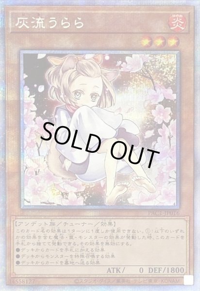 画像1: (新)灰流うらら《プリズマティックシークレット》{PAC1-JP016} (1)